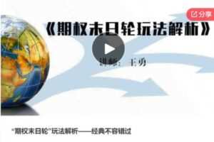 【22[红包]·S6876“期权末日轮”玩法解析——经典不容错过】
