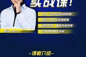【69[红包]·S7614母婴带货1V1陪跑（90天）_硬核星哥】