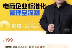 【22[红包]·S7627熊猫七星阵-电商盈利模式战略布局】