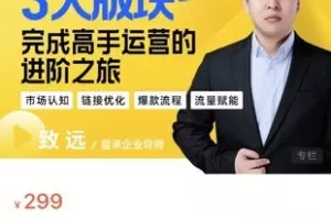 【25[红包]·S76283.大板块，完成高手运营的进阶之旅】