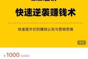 【35[红包]·S7633快速逆袭赚钱术】