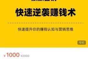 【35[红包]·S7633快速逆袭赚钱术】