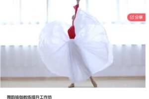 【59[红包]·S7034舞韵瑜伽教练提升工作坊】