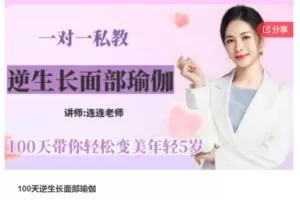 【99[红包]·S7050100天逆生长面部瑜伽】