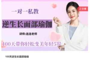【99[红包]·S7050100天逆生长面部瑜伽】