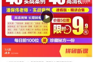 【29[红包]·S739740余种实战病例，40+集高清视频，潘保伟老师速看精讲版】