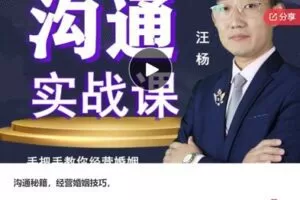 【29[红包]·S7434沟通秘籍，经营婚姻技巧】