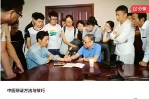 【29[红包]·S7423中医辨证方法与技巧】