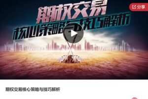 【29[红包]·S7414期权交易核心策略与技巧解析】