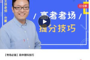 【22[红包]·S7408【考场必备】高中理科技巧】