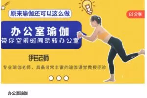 【20[红包]·S7025办公室瑜伽】