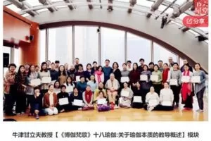 【20[红包]·S6996牛津甘立夫教授【《博伽梵歌》十八瑜伽:关于瑜伽本质的教导概述】模块一】