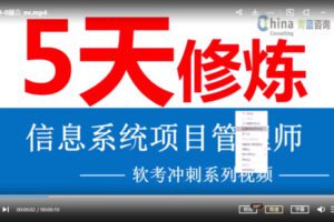 【199[红包]·S7878国家软考培训（中-高级）信息项目管理师】