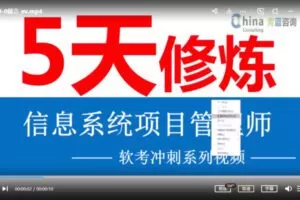 【199[红包]·S7878国家软考培训（中-高级）信息项目管理师】