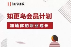 【99[红包]·S7874知更鸟 知行晓政会员】