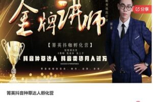 【27[红包]·S7501箐英抖音种草达人孵化营】