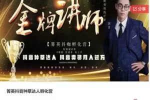 【27[红包]·S7501箐英抖音种草达人孵化营】