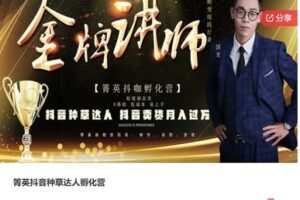 【27[红包]·S7501箐英抖音种草达人孵化营】