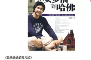 【26[红包]·S7490哈佛妈妈的育儿经】