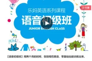 【26[红包]·S7469【语音初级班】用两个月的时间，告别哑巴英语，零基础也能训练出来】