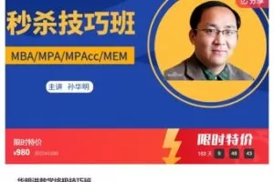 【29[红包]·S7451华明讲数学终极技巧班】