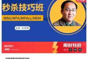 【29[红包]·S7451华明讲数学终极技巧班】