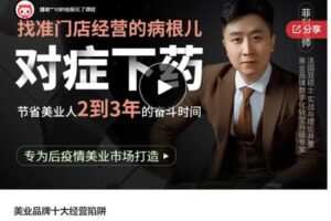 【22[红包]·S7330美业品牌十大经营陷阱】