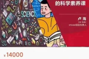 【亲子上新】《属于少年大师班的科学素养课》