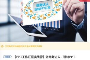 【26[红包]·S7511做商务达人，玩转PPT】