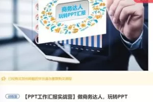 【26[红包]·S7511做商务达人，玩转PPT】