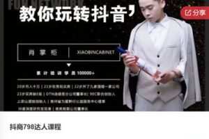 【49[红包]·S7508抖商798达人课程】