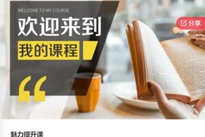 【12[红包]·S7650魅力提升课】