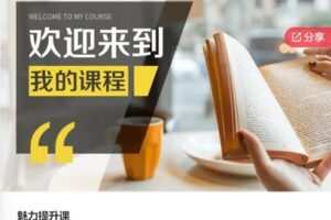 【12[红包]·S7650魅力提升课】