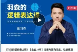 【22[红包]·S7578明少的表达变现课】