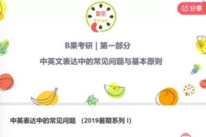 【19[红包]·S7586中英表达中的常见问题 （2019暑期系列 I）】