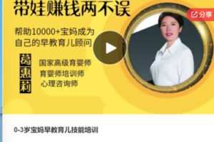 【42[红包]·SS7572.0-3岁宝妈早教育儿技能培训】