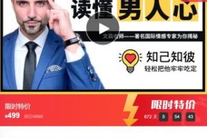 【20[红包]·S7569读懂男人心：用男人的思维，谈成功的恋爱】