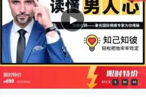 【20[红包]·S7569读懂男人心：用男人的思维，谈成功的恋爱】