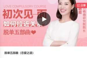 【22[红包]·S7566脱单五部曲（恋爱之道）】