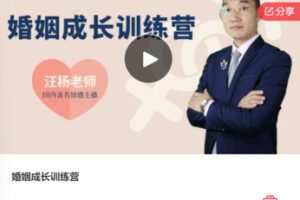 【29[红包]·S7555婚姻成长训练营】