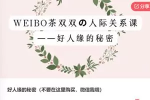 【29[红包]·S7548好人缘的秘密】