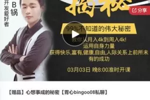 【69[红包]·S7527【缺语音直播】心想事成的秘密】