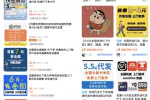 【99[红包]·S8035学渣快递cps】