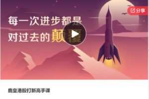 【31[红包]·S7749鹿皇港股打新高手课】