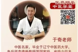 【20[红包]·S7742零基础到中医临床高手｜于奇老师｜脾胃病心脏病呼吸道疾病】
