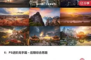 【12[红包]·S7737PS进阶高手篇～后期综合思路】