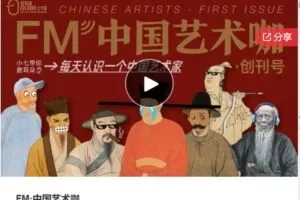 【19[红包]·S7717FM·中国艺术咖】