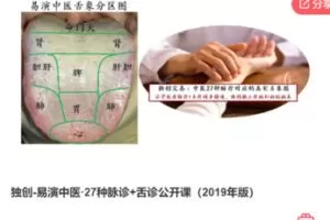 【20[红包]·S7712独创-易演中医·27种脉诊+舌诊】