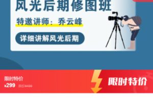 【12[红包]·S7659风光后期修图班（第2期）】