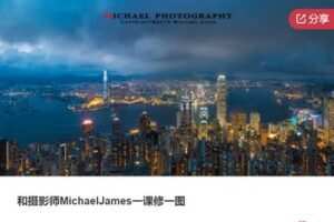 【20[红包]·S7657和摄影师MichaelJames一课修一图】